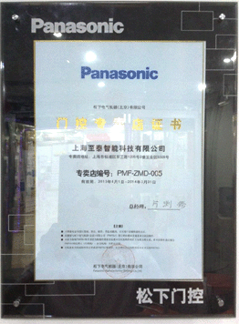 Panasonic自動門維修松下自動門專賣店上海店風采